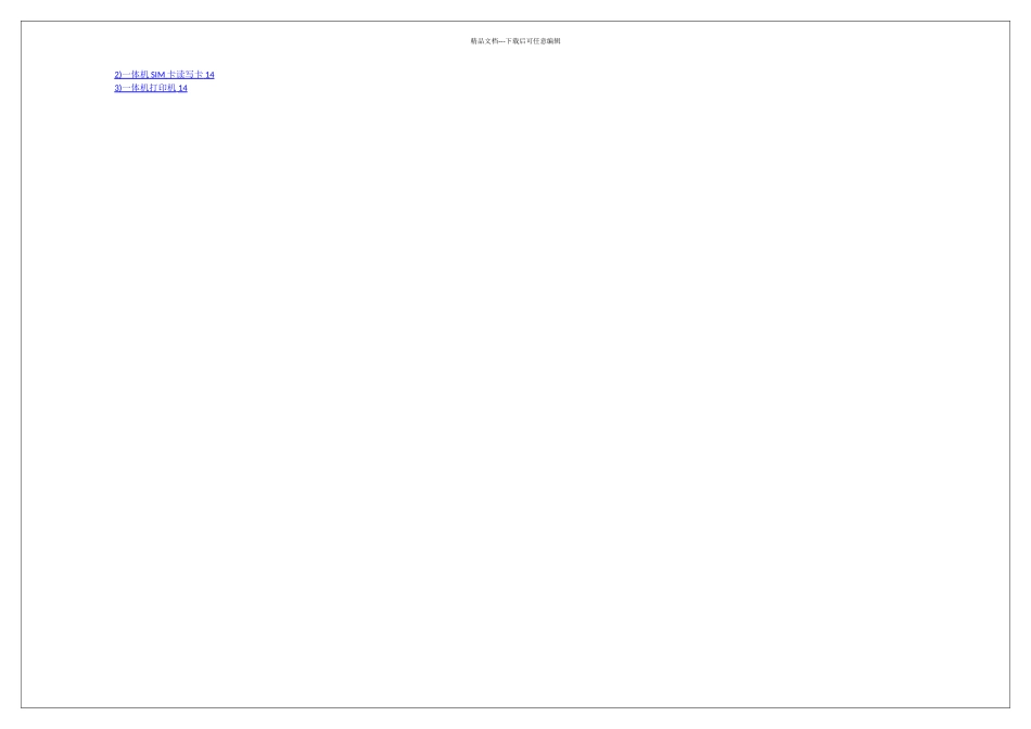 一体化终端设备技术规范_第2页