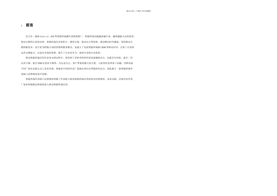 一体化终端设备技术规范_第3页