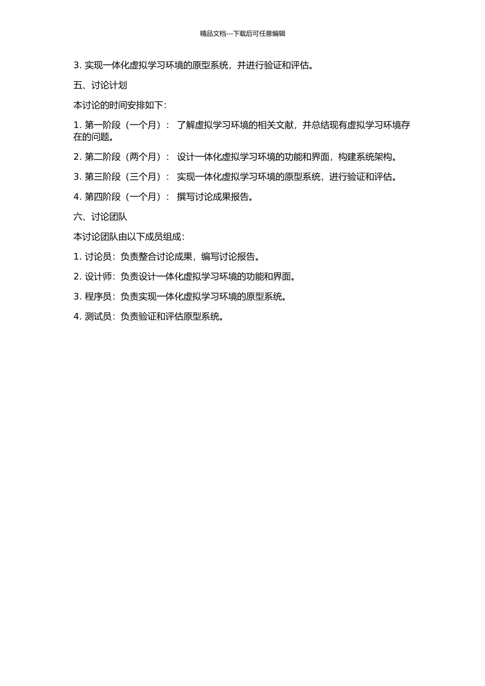 一体化虚拟学习环境的研究与设计的开题报告_第2页