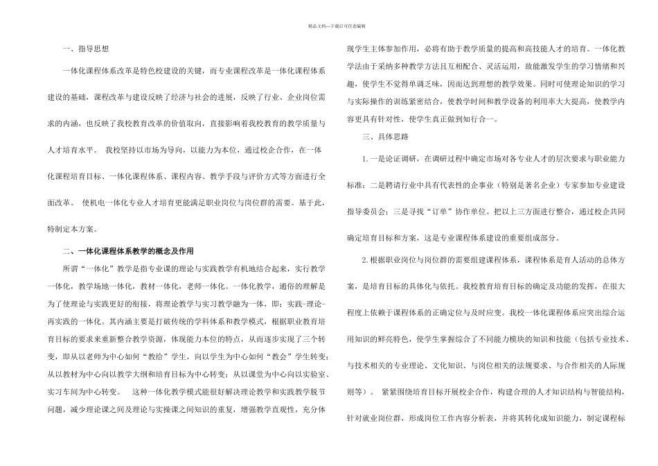 一体化课程体系工作总结及改进措施_第2页