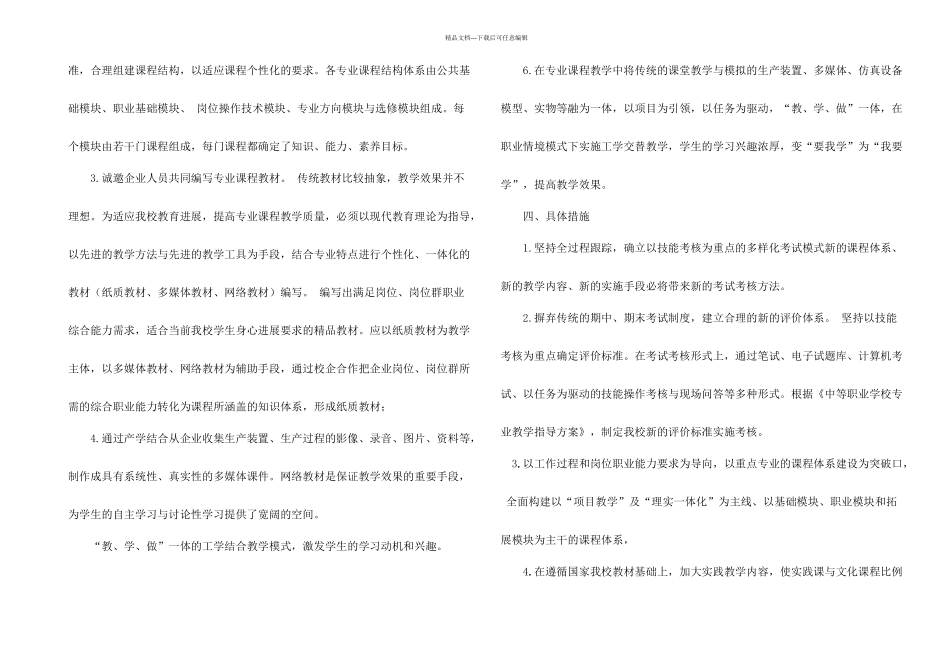 一体化课程体系工作总结及改进措施_第3页