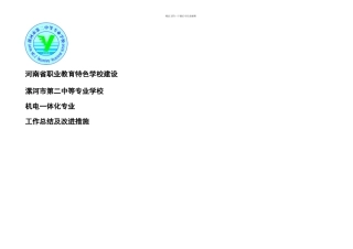 一体化课程体系工作总结及改进措施