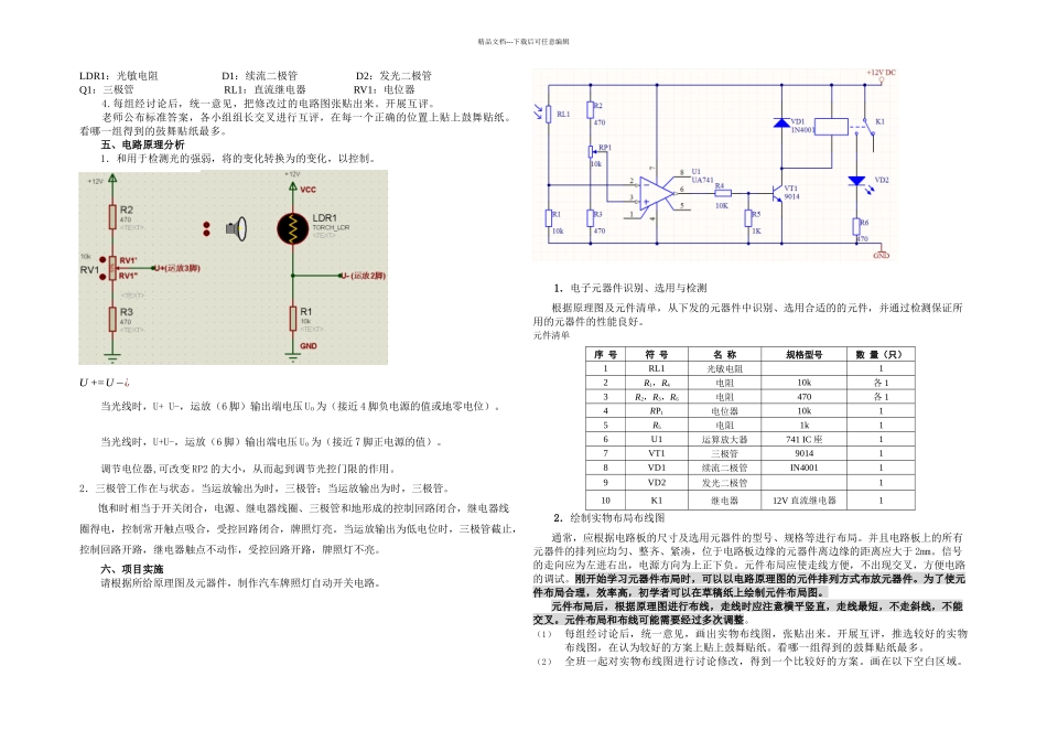 一体化课程工作页_第2页
