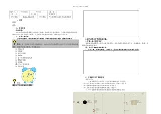 一体化课程工作页