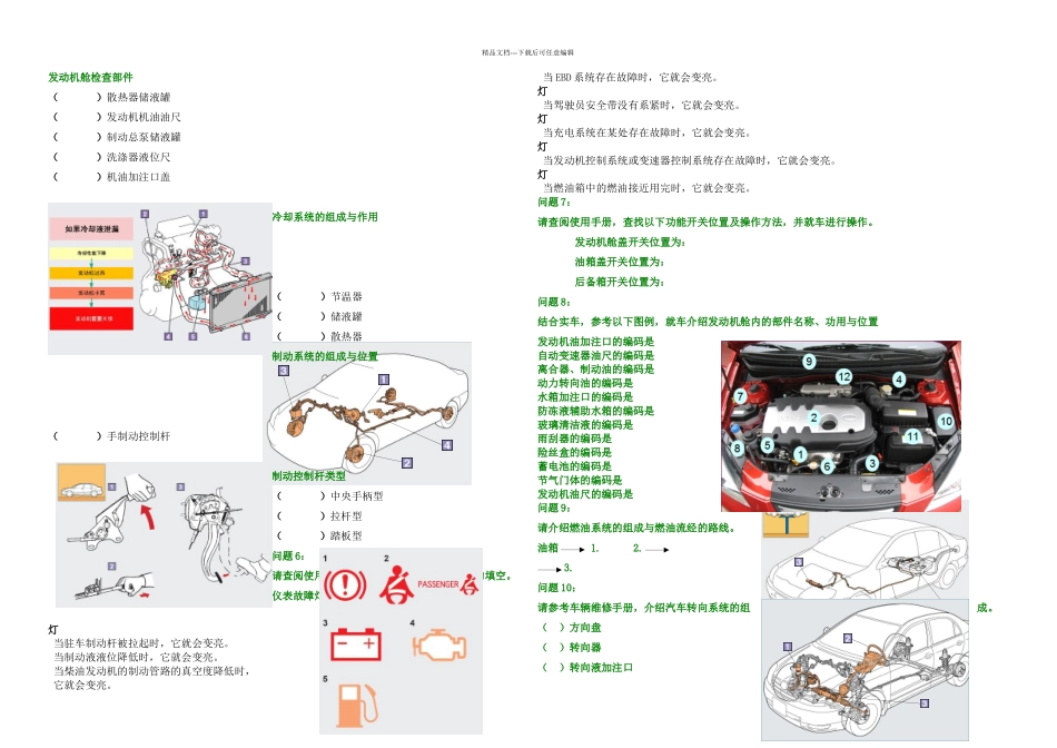一体化课堂教学工作页汽车维修专业工作页_第2页