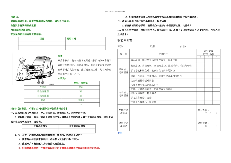一体化课堂教学工作页汽车维修专业工作页_第3页