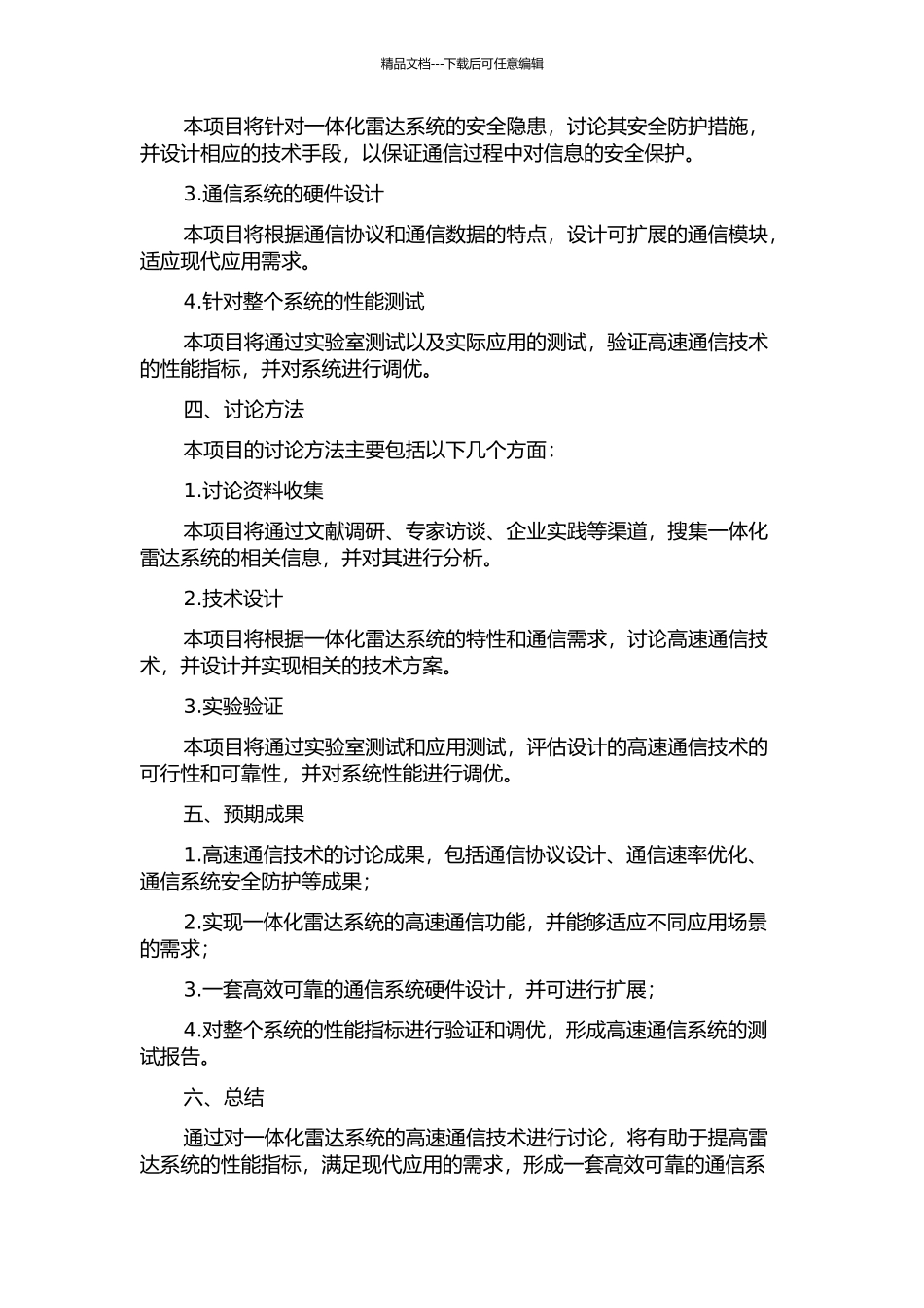 一体化雷达系统的高速通信技术研究的开题报告_第2页