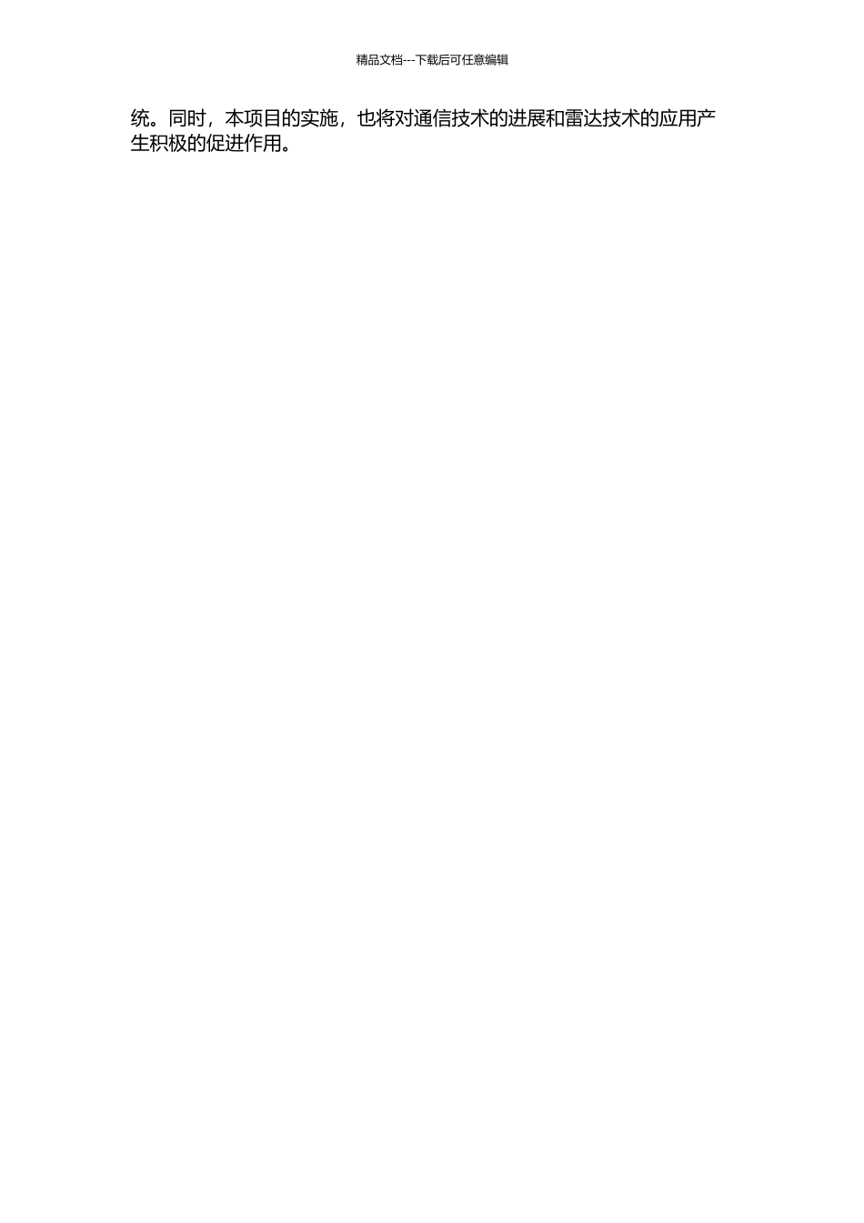 一体化雷达系统的高速通信技术研究的开题报告_第3页