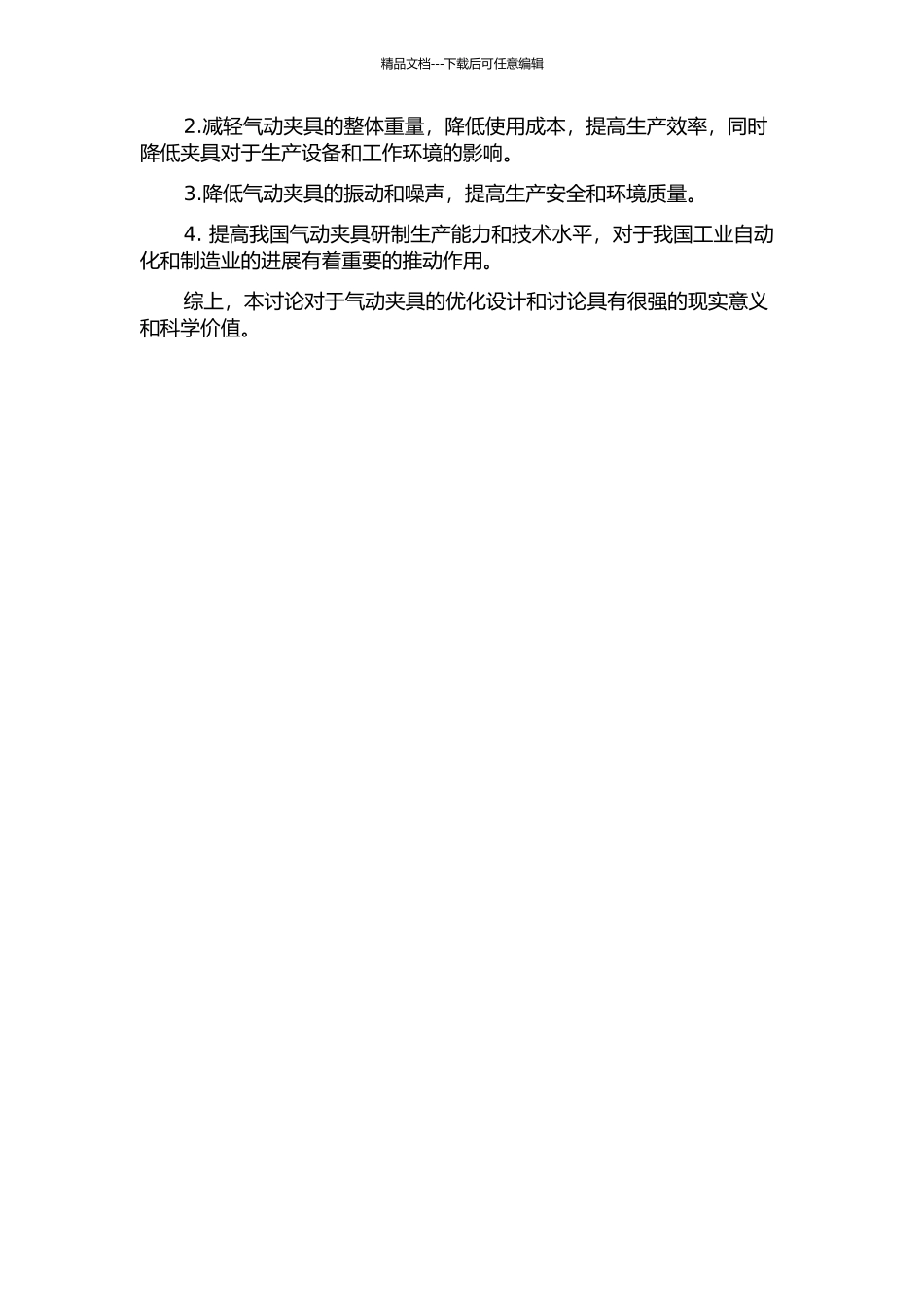 一体式气动夹具的优化设计与研究开题报告_第2页