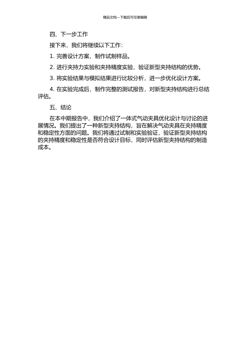 一体式气动夹具的优化设计与研究中期报告_第2页