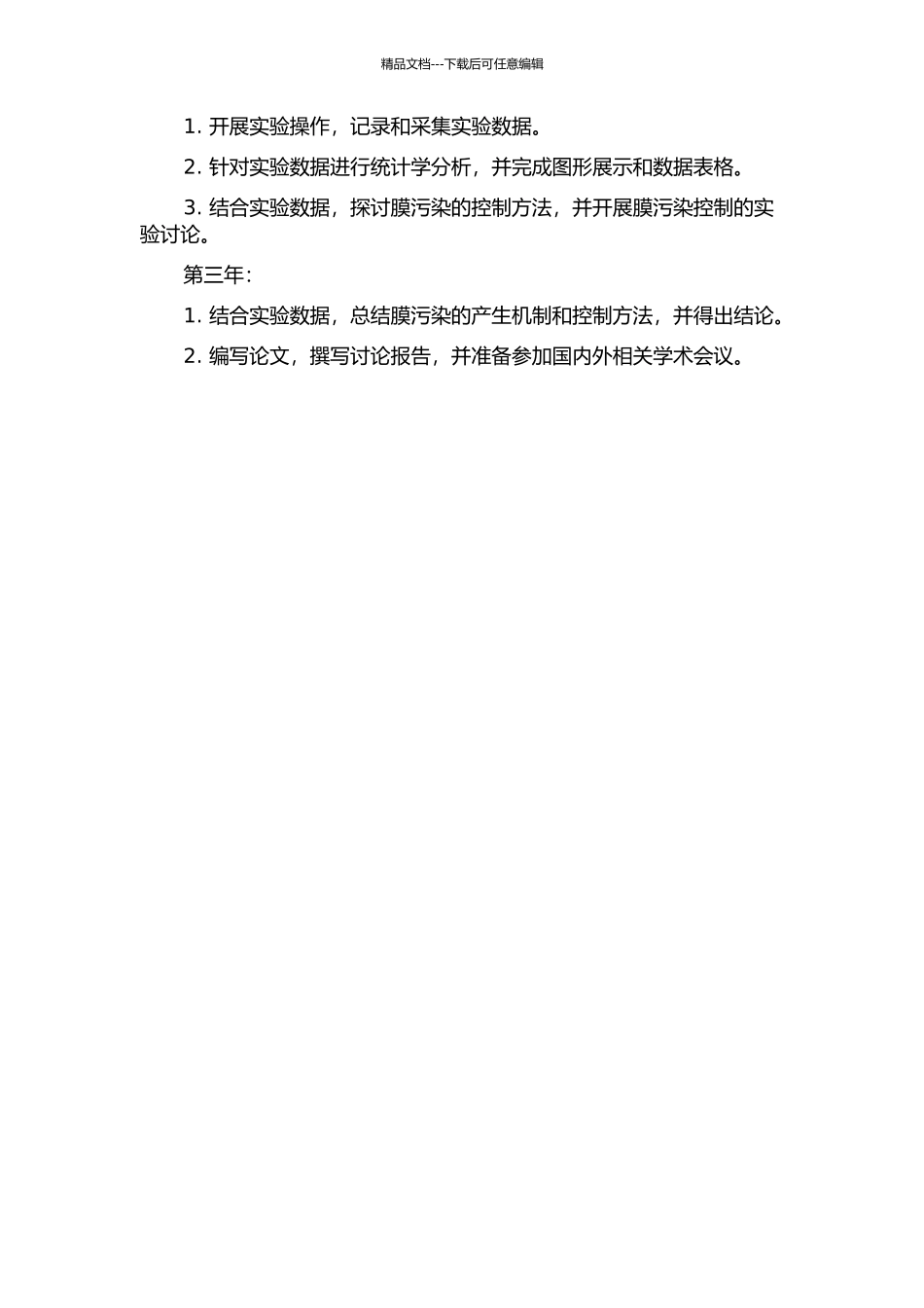 一体式膜生物反应器膜污染控制的研究的开题报告_第3页