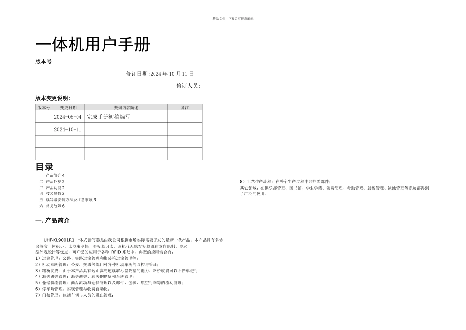 一体机用户手册_第1页