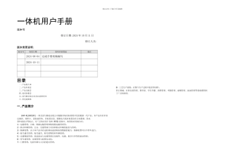 一体机用户手册