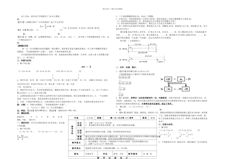 一元一次方程全章共份_第3页