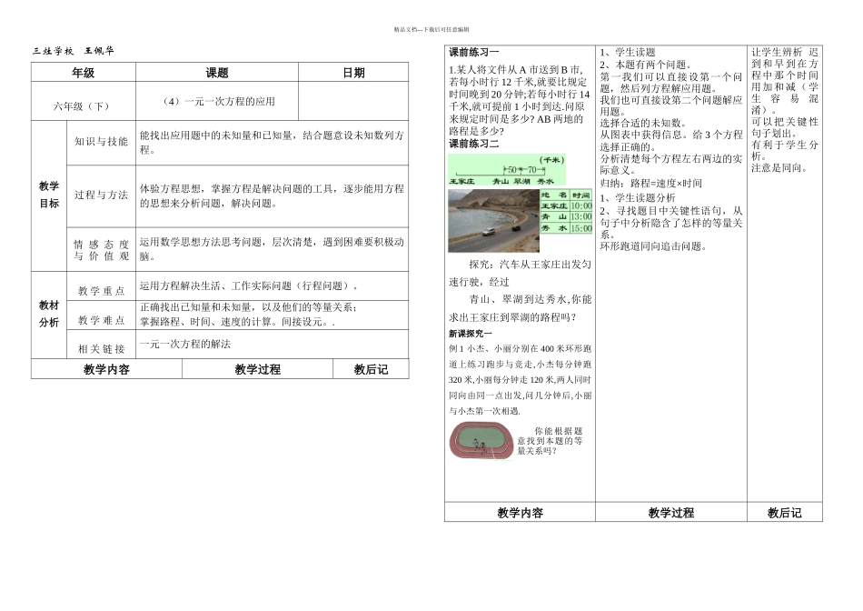 一元一次方程的应用题反思_第1页