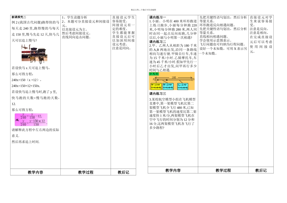 一元一次方程的应用题反思_第2页