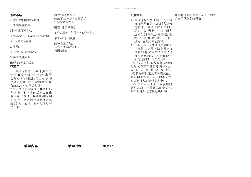 一元一次方程的应用题反思_第3页