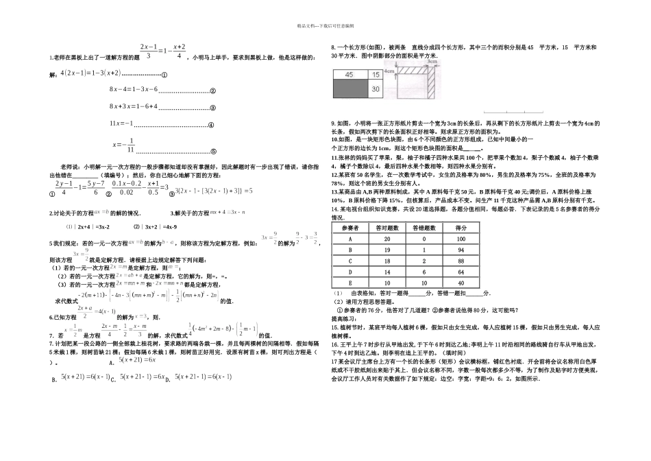 一元一次方程应用题培优_第1页