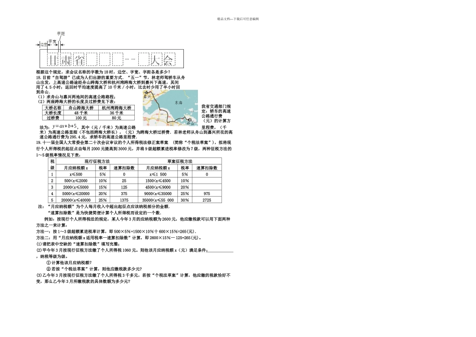一元一次方程应用题培优_第2页