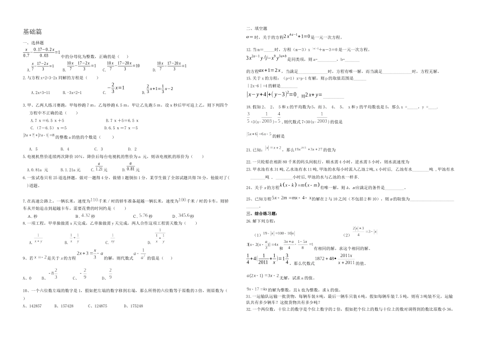 一元一次方程培优训练有答案_第1页