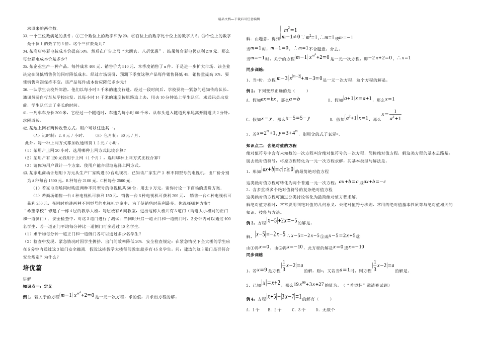 一元一次方程培优训练有答案_第2页