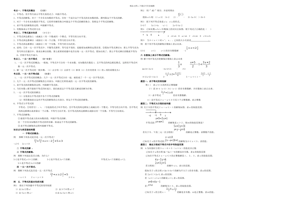 一元一次不等式知识点及典型例题_第1页