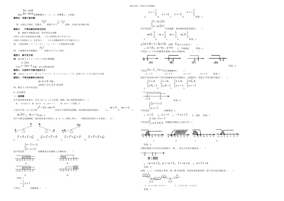 一元一次不等式知识点及典型例题_第2页