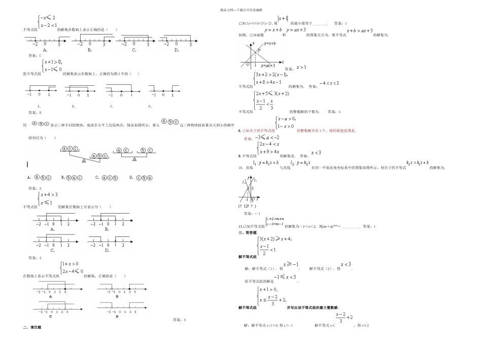 一元一次不等式知识点及典型例题_第3页