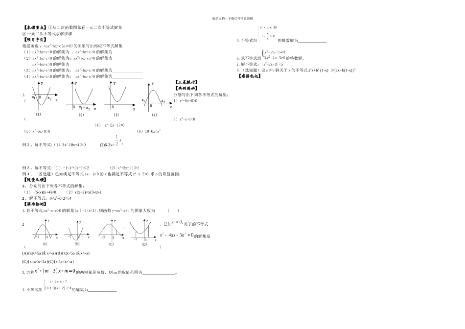一元二次不等式解法_第1页