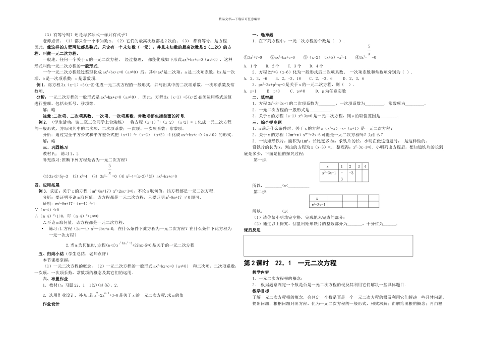一元二次方程全章_第2页