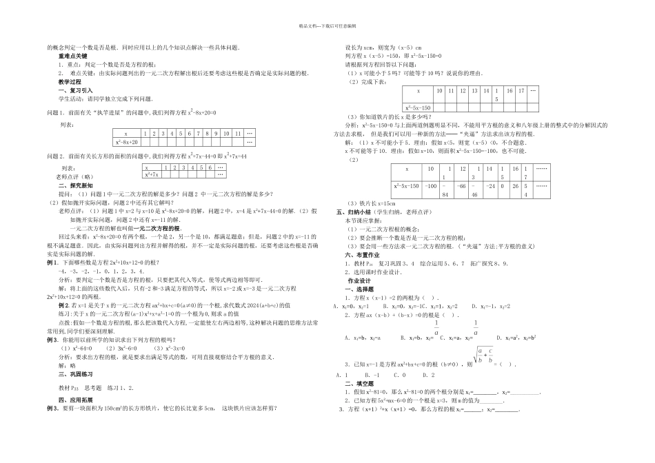 一元二次方程全章_第3页