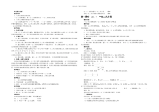 一元二次方程全章