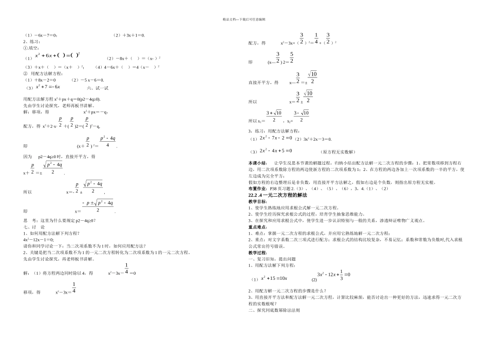 一元二次方程_第3页