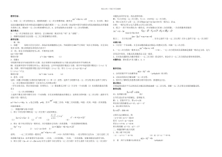 一元二次方程