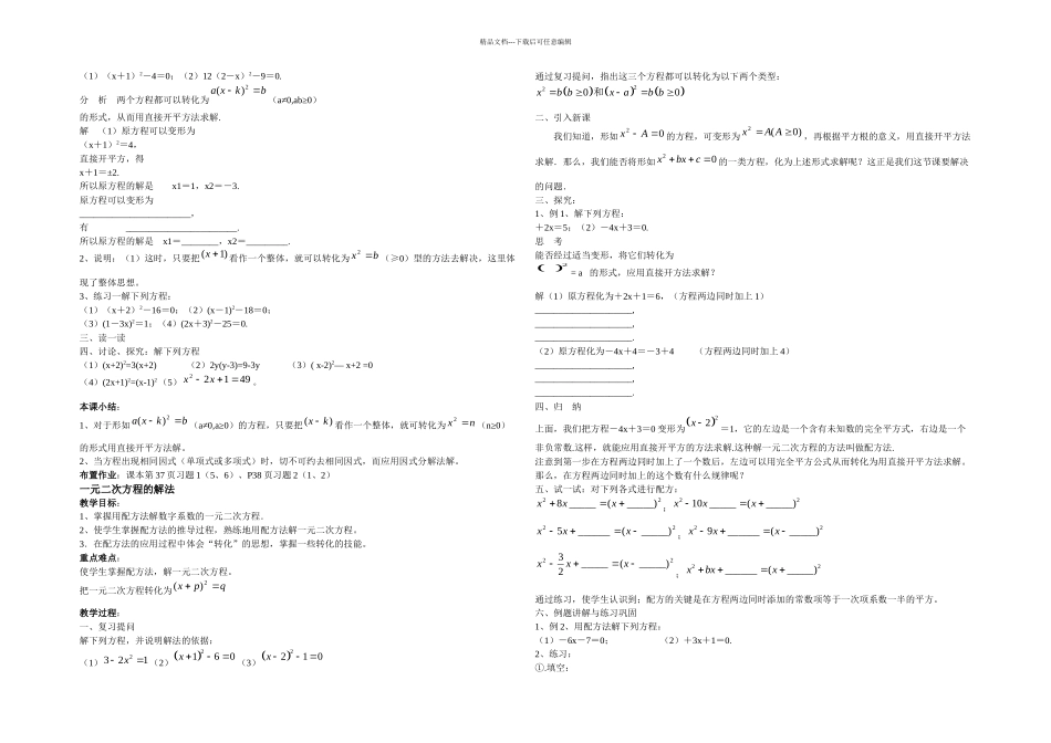 一元二次方程全章教案华东师大版_第2页