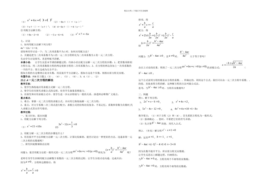一元二次方程全章教案华东师大版_第3页