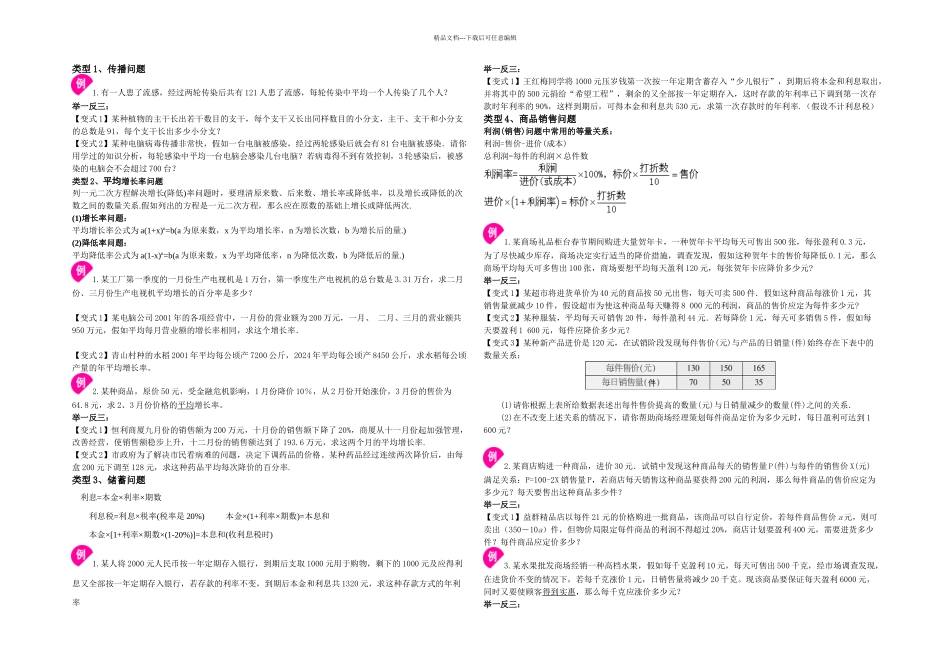 一元二次方程应用题题型分类练习_第1页