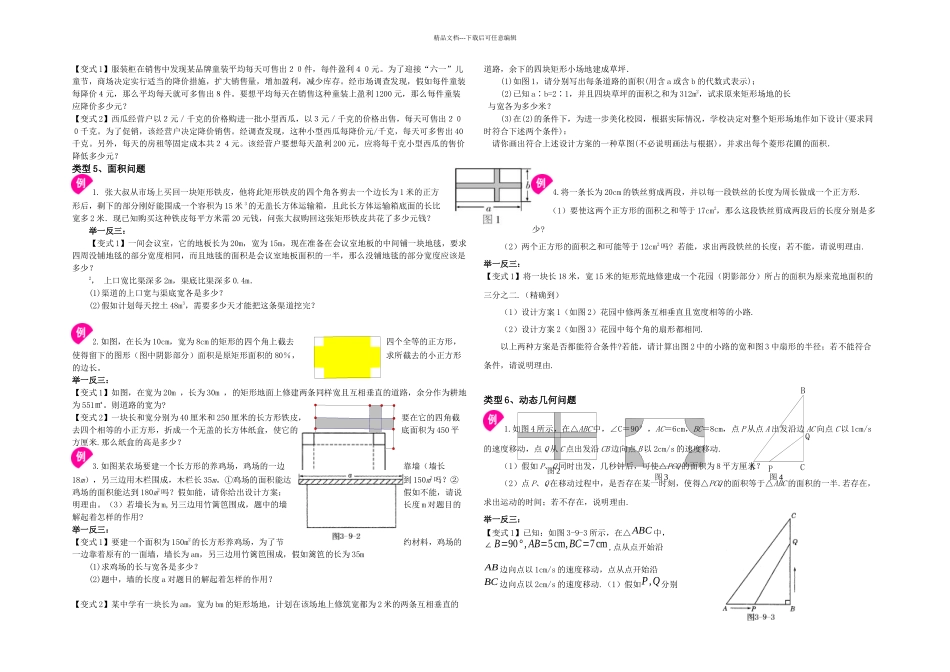一元二次方程应用题题型分类练习_第2页