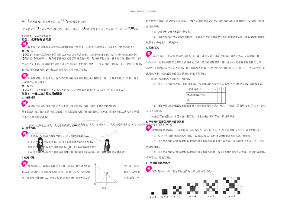一元二次方程应用题题型分类练习_第3页