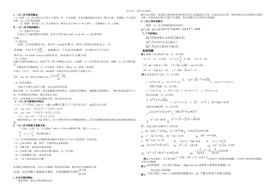 一元二次方程复习_第1页