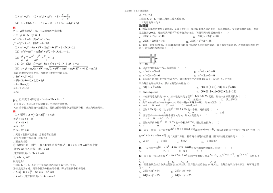 一元二次方程复习_第2页