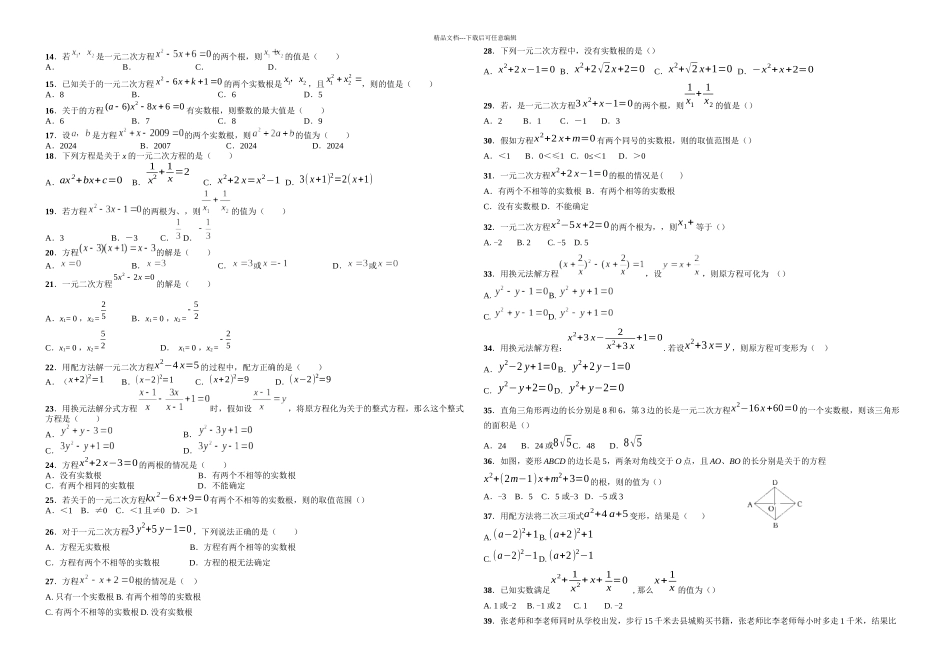 一元二次方程复习_第3页
