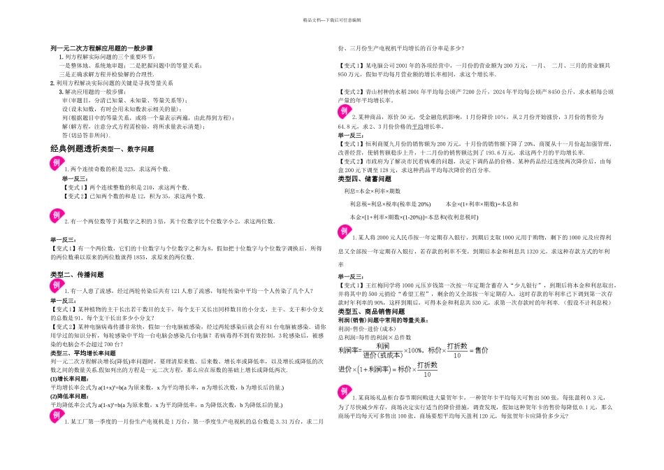一元二次方程应用题题_第1页