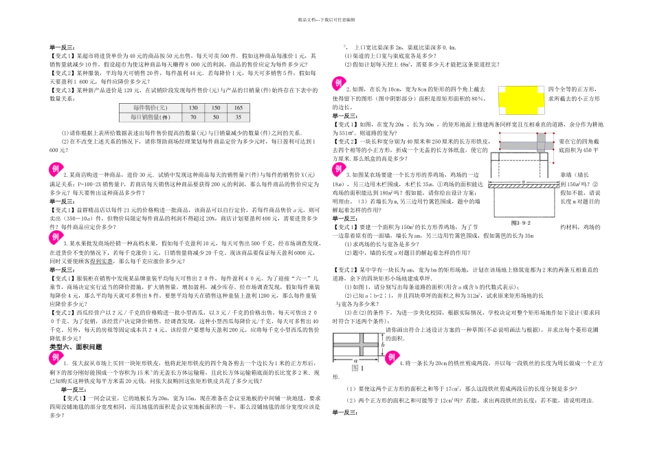 一元二次方程应用题题_第2页