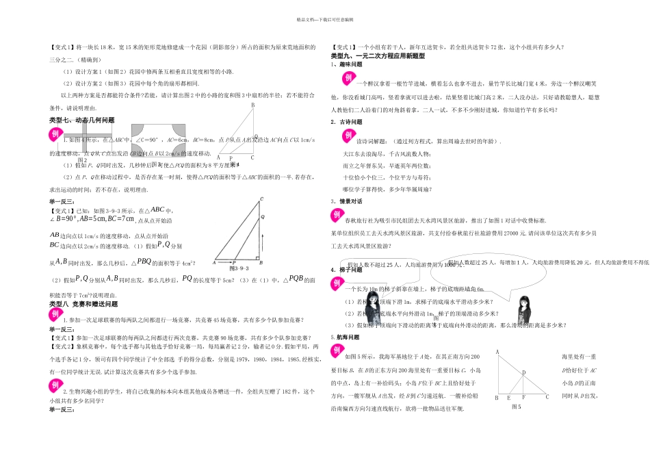 一元二次方程应用题题_第3页