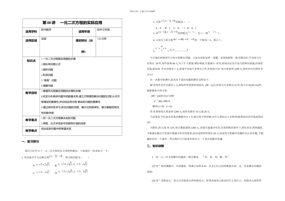 一元二次方程的实际应用_第1页