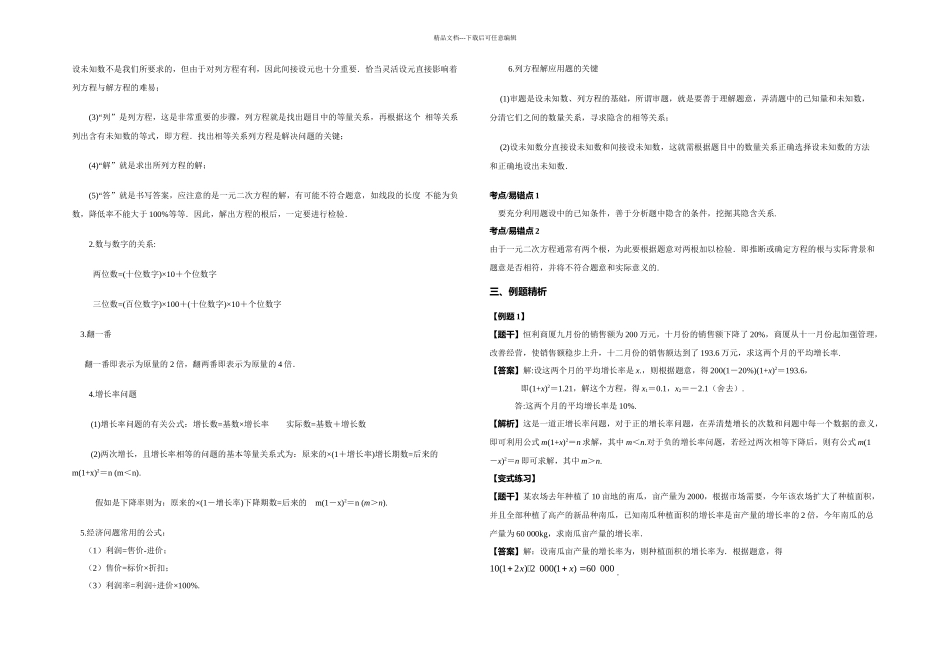 一元二次方程的实际应用_第2页