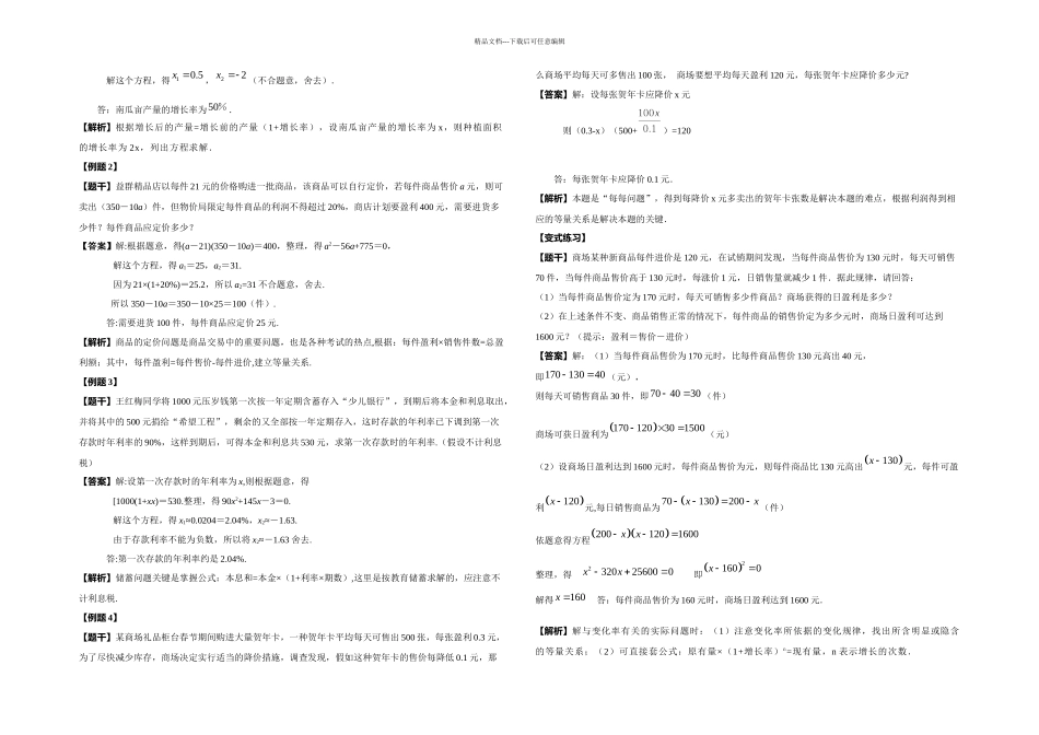 一元二次方程的实际应用_第3页