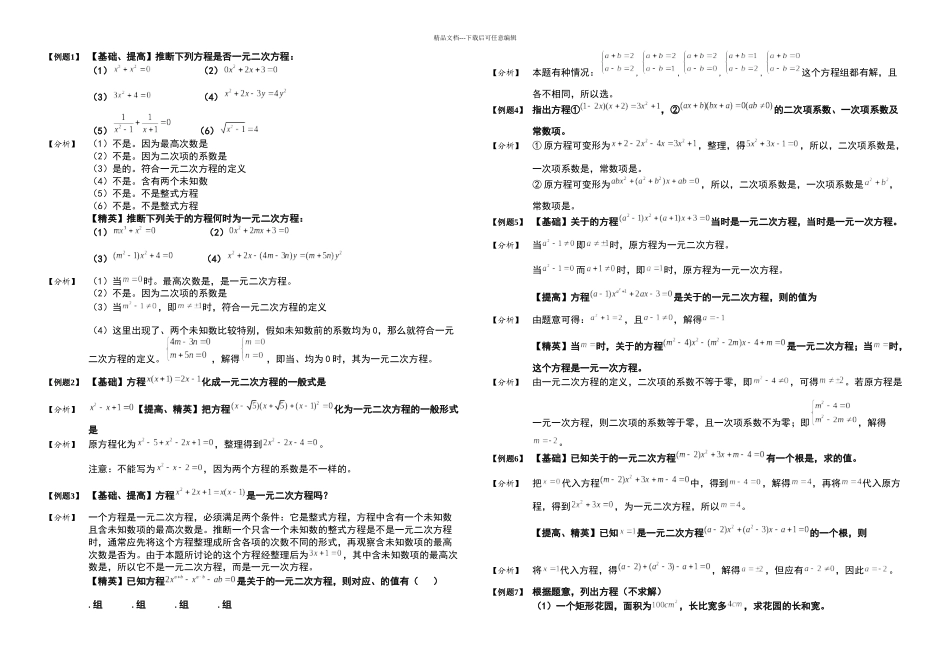 一元二次方程的认识_第1页