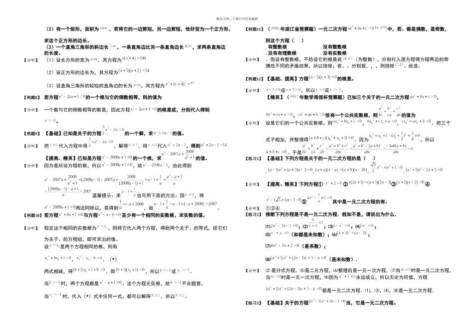 一元二次方程的认识_第2页